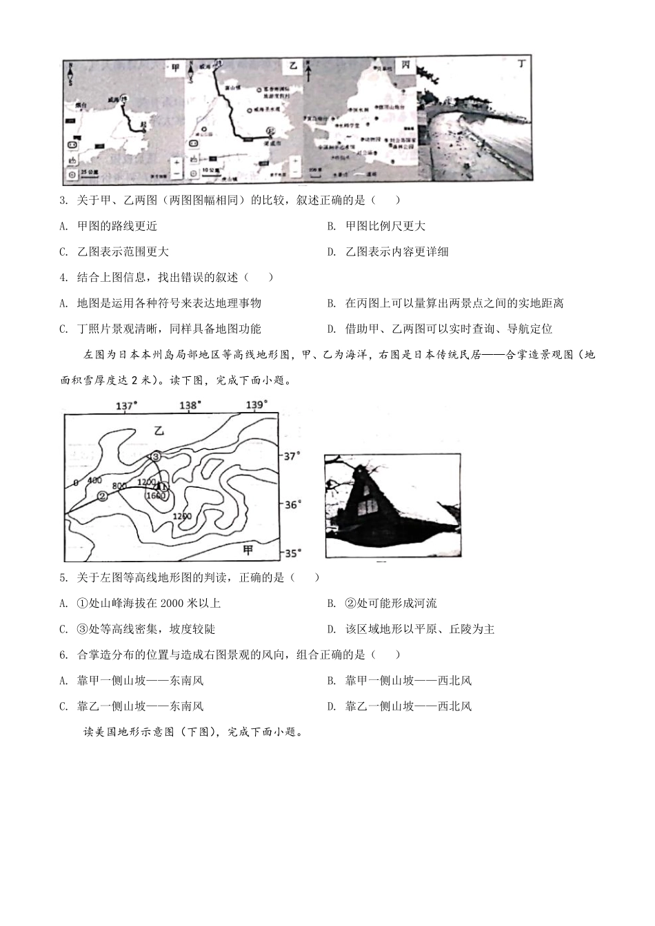 2020年威海市中考地理试卷及答案解析.pdf_第2页