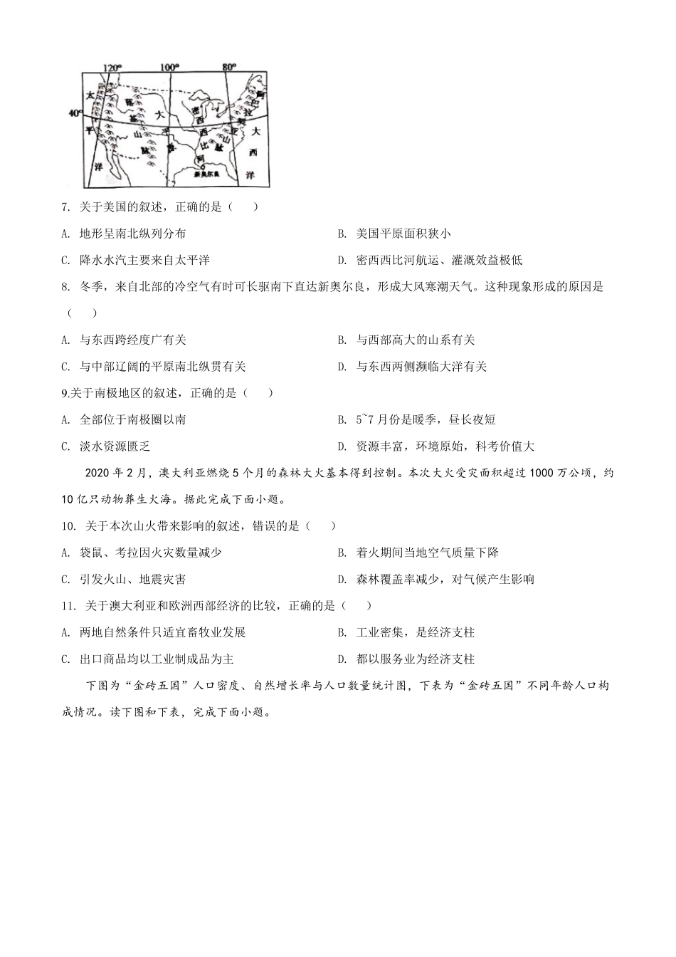 2020年威海市中考地理试卷及答案解析.pdf_第3页