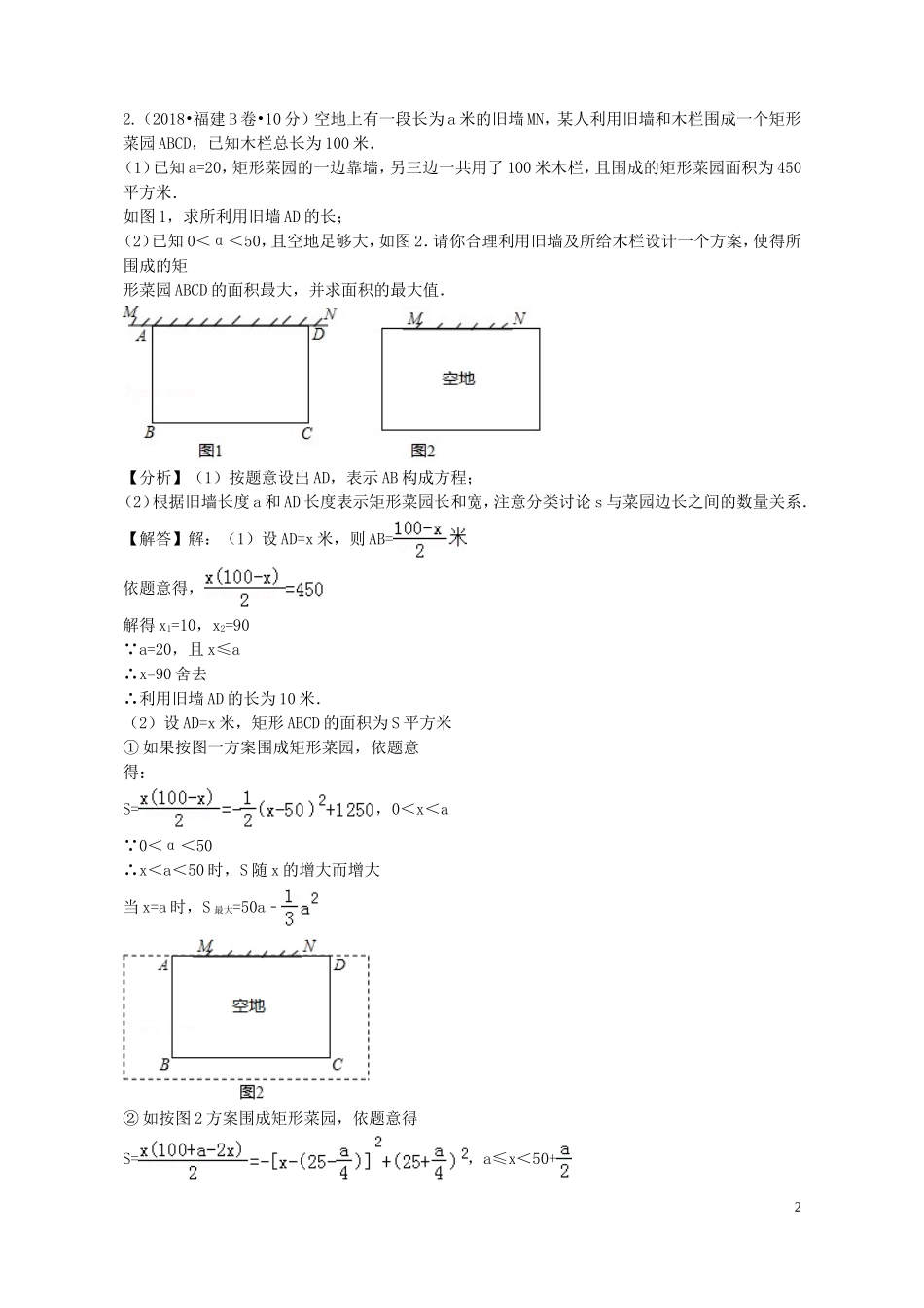 2018年中考数学真题分类汇编第二期专题38方案设计试题含解析201901253107.doc_第2页