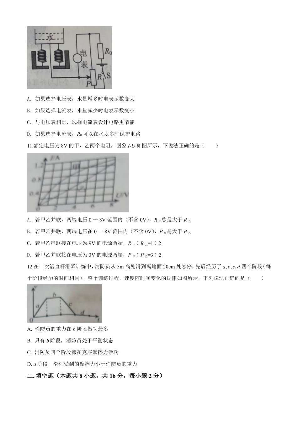 2020年威海市中考物理试题及答案解析.pdf_第3页