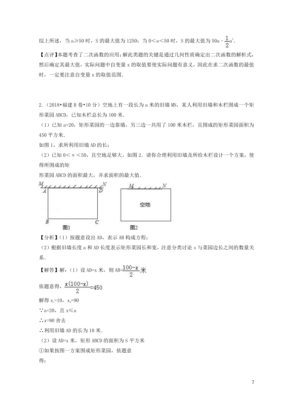 2018年中考数学真题分类汇编第二期专题38方案设计试题含解析201901253107.pdf_第2页