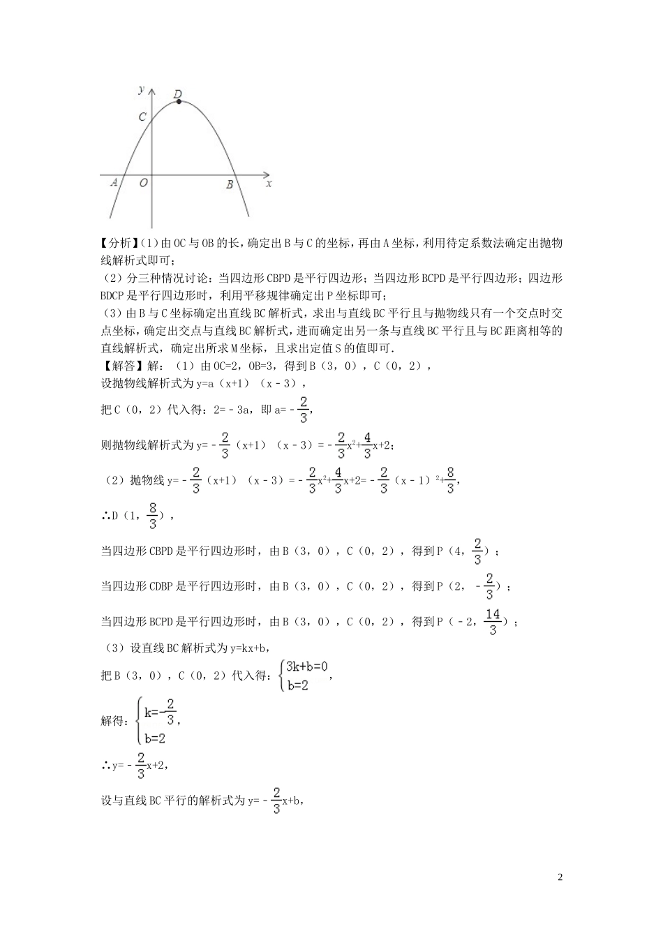 2018年中考数学真题分类汇编第二期专题39开放性问题试题含解析201901253106.doc_第2页