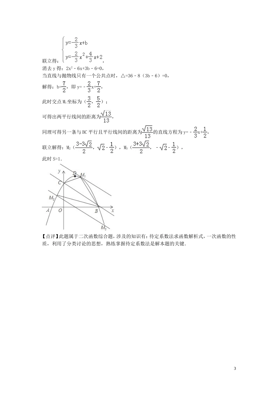 2018年中考数学真题分类汇编第二期专题39开放性问题试题含解析201901253106.doc_第3页