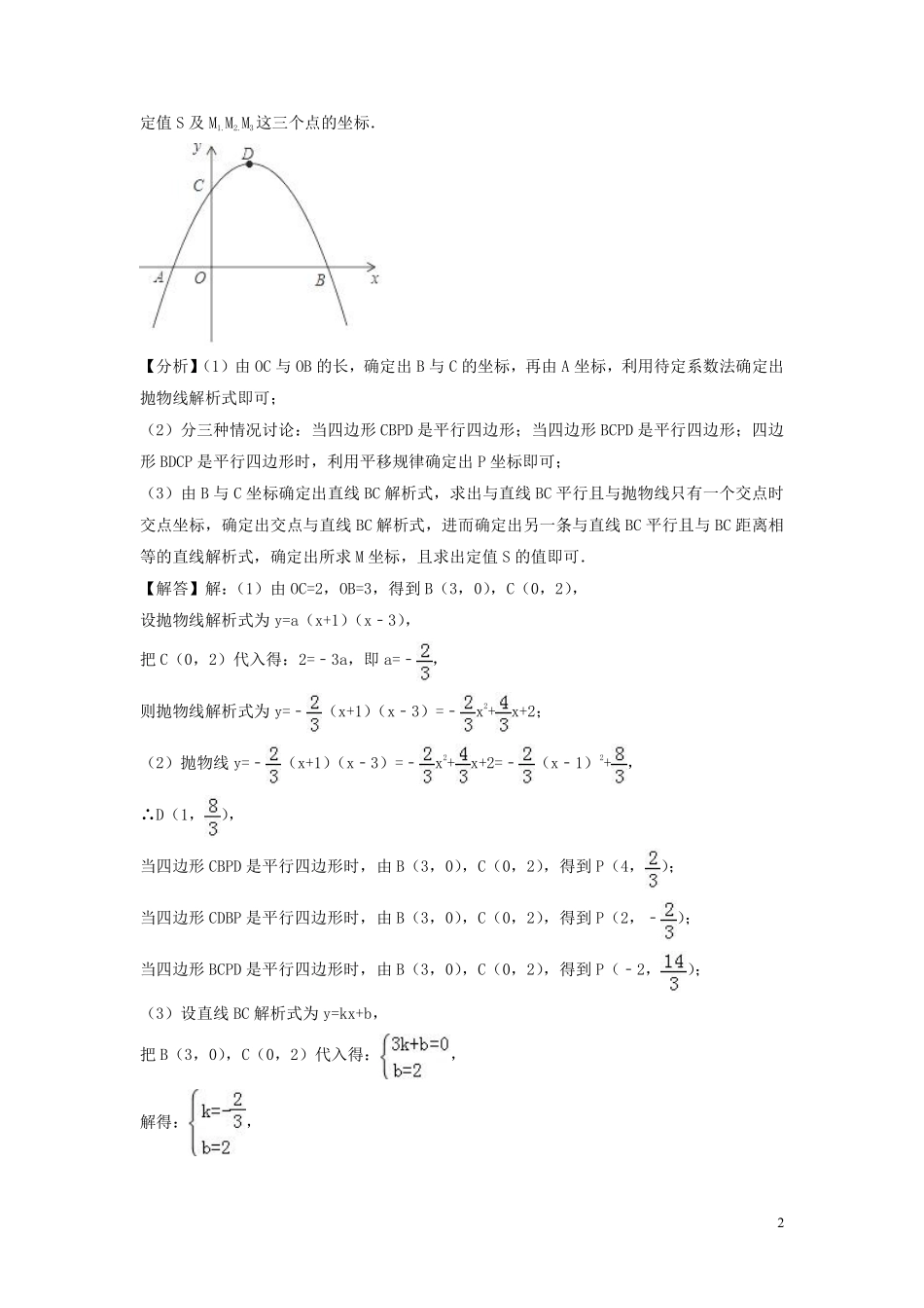 2018年中考数学真题分类汇编第二期专题39开放性问题试题含解析201901253106.pdf_第2页