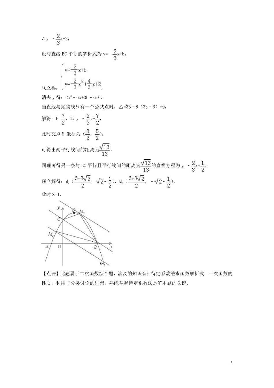 2018年中考数学真题分类汇编第二期专题39开放性问题试题含解析201901253106.pdf_第3页