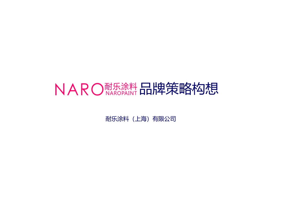 涂料品牌推广.ppt_第1页