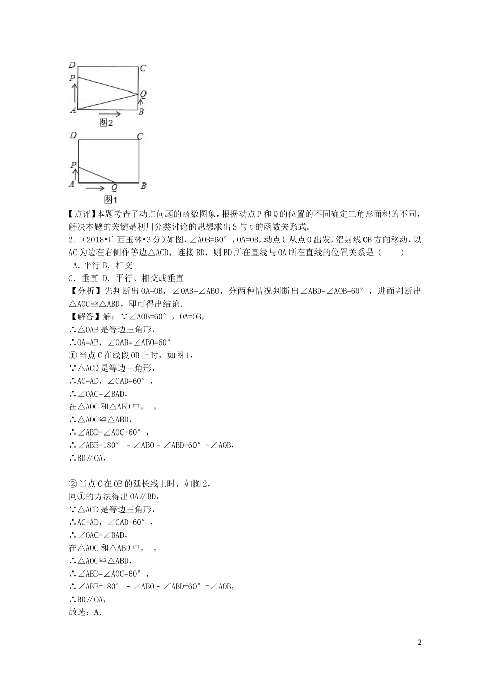 2018年中考数学真题分类汇编第二期专题40动态问题试题含解析201901253104.doc_第2页