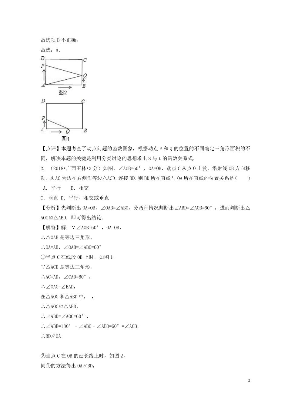 2018年中考数学真题分类汇编第二期专题40动态问题试题含解析201901253104.pdf_第2页