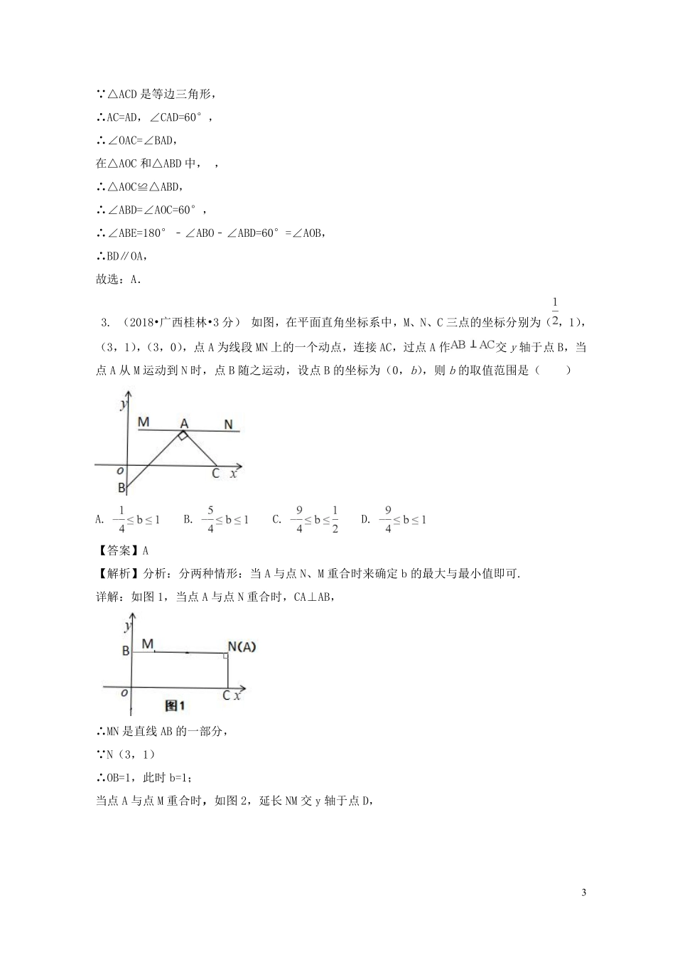 2018年中考数学真题分类汇编第二期专题40动态问题试题含解析201901253104.pdf_第3页