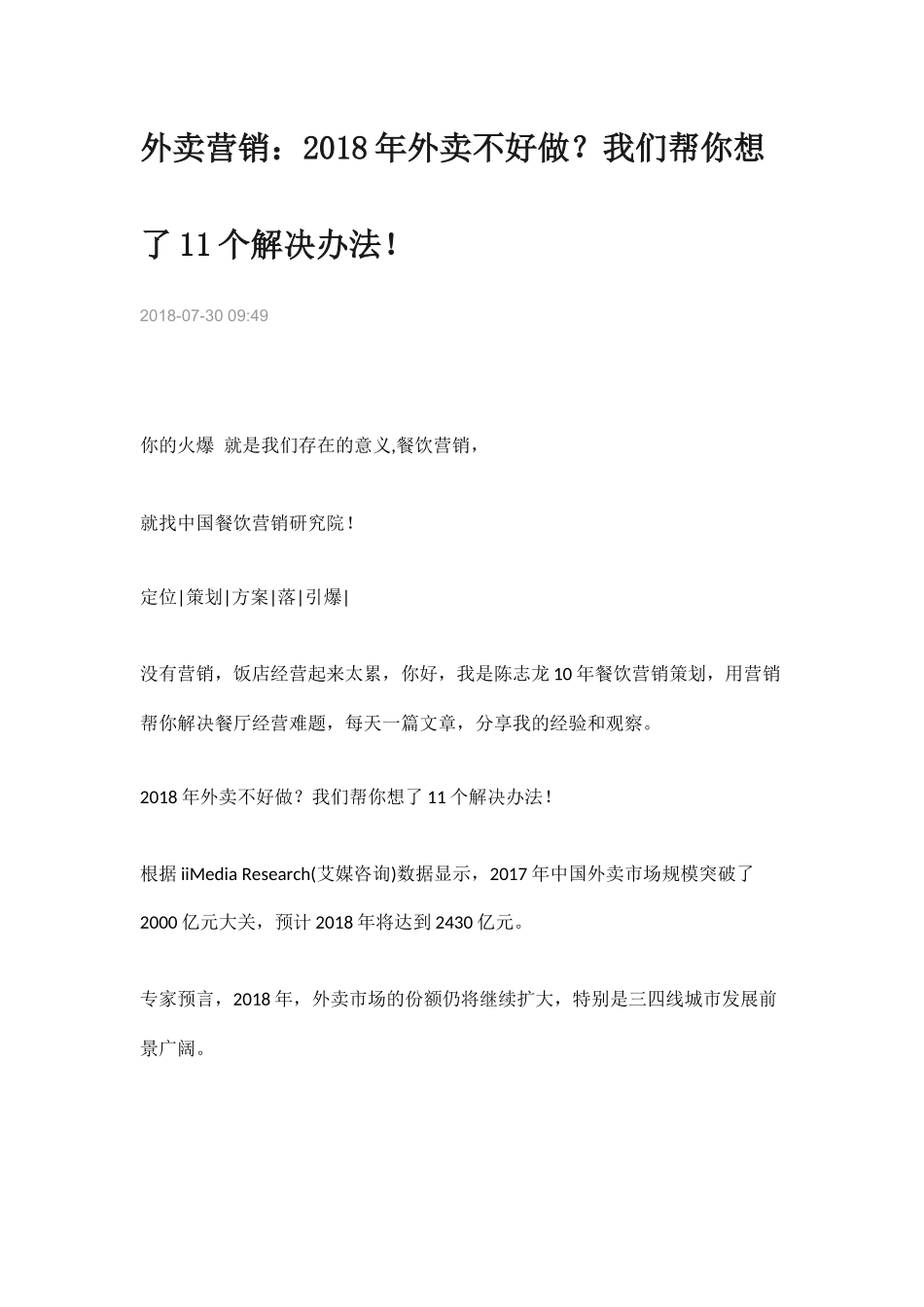 外卖不好做 我们帮你想了11个解决办法.docx_第1页