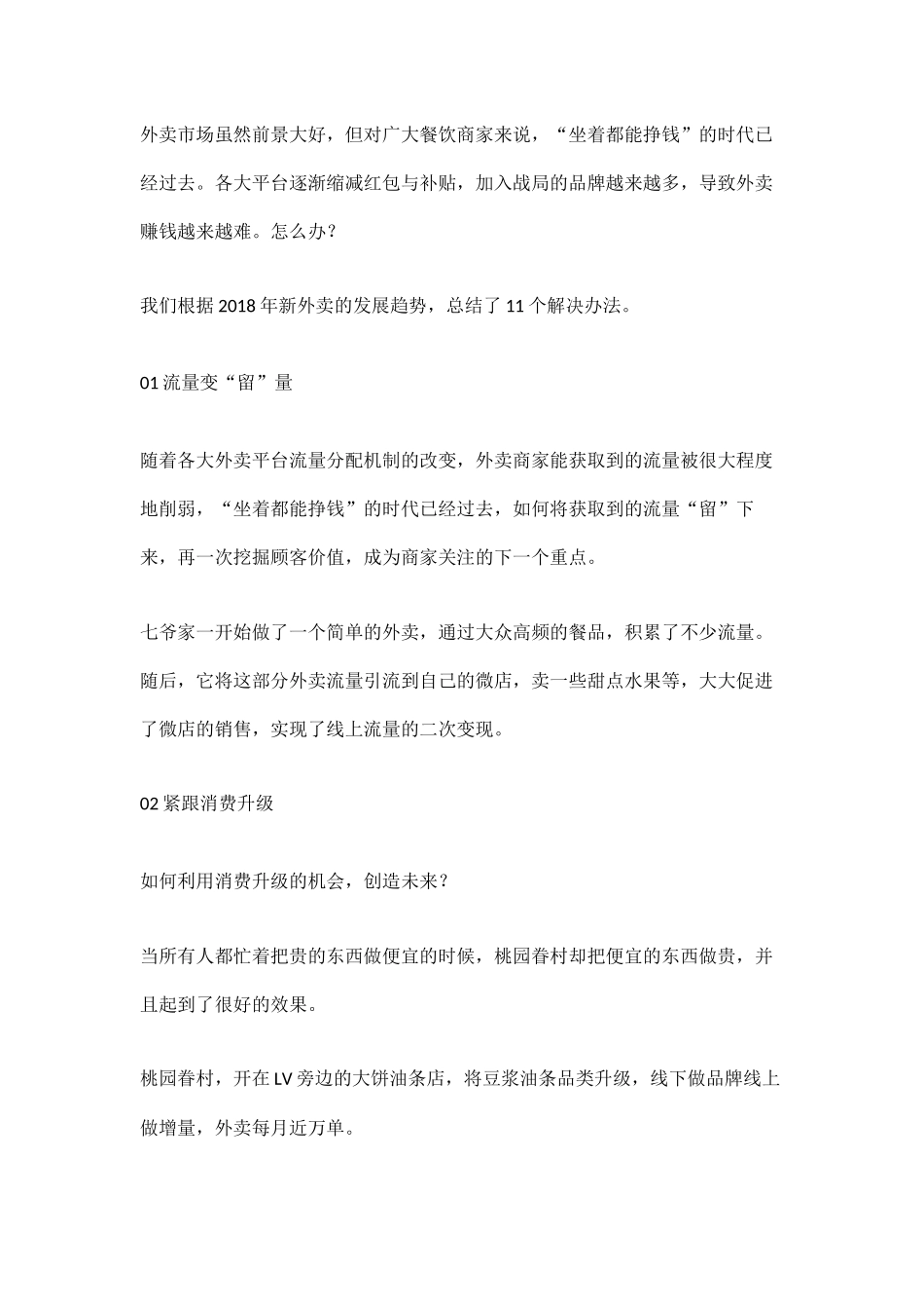 外卖不好做 我们帮你想了11个解决办法.docx_第2页