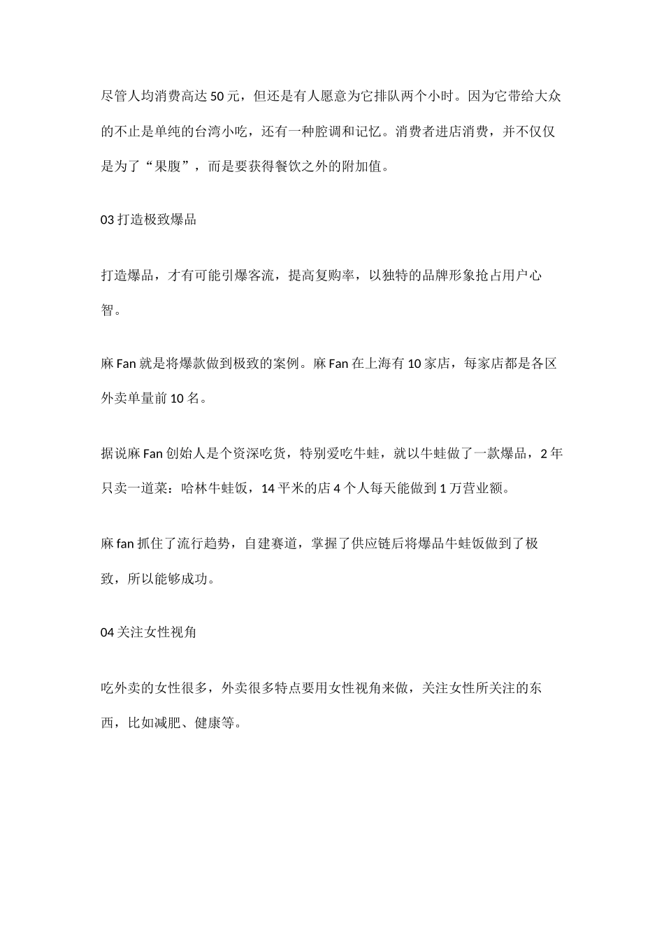 外卖不好做 我们帮你想了11个解决办法.docx_第3页