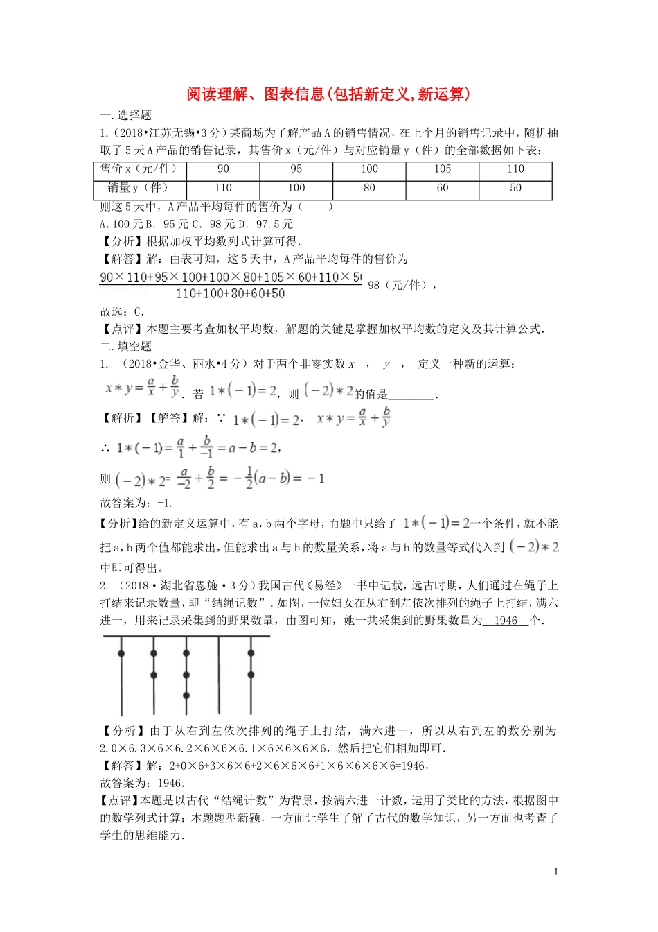 2018年中考数学真题分类汇编第二期专题41阅读理解图表信息包括新定义新运算试题含解析201901253103.doc_第1页