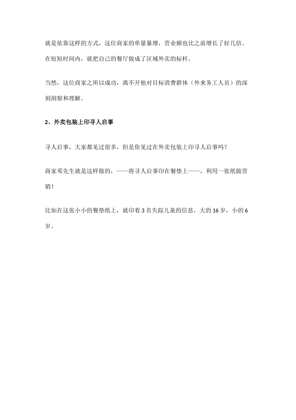 外卖商家营业额上升的营销方法.docx_第3页