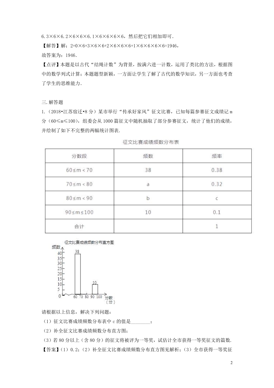 2018年中考数学真题分类汇编第二期专题41阅读理解图表信息包括新定义新运算试题含解析201901253103.pdf_第2页