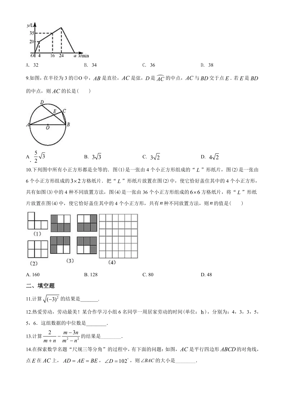 2020年武汉市中考数学试题及答案.pdf_第2页