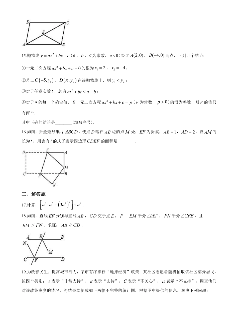 2020年武汉市中考数学试题及答案.pdf_第3页