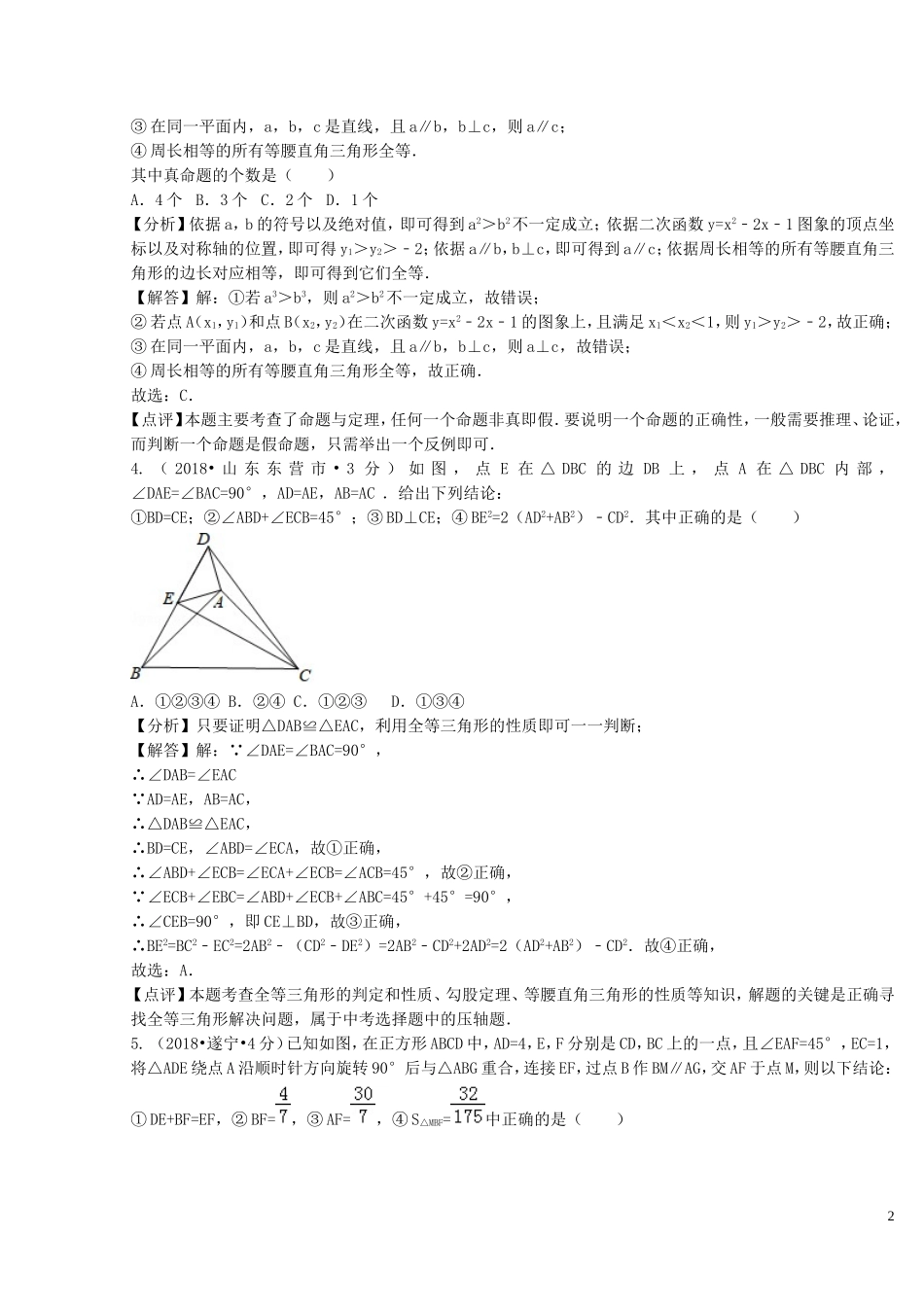 2018年中考数学真题分类汇编第二期专题42综合性问题试题含解析201901253102.doc_第2页