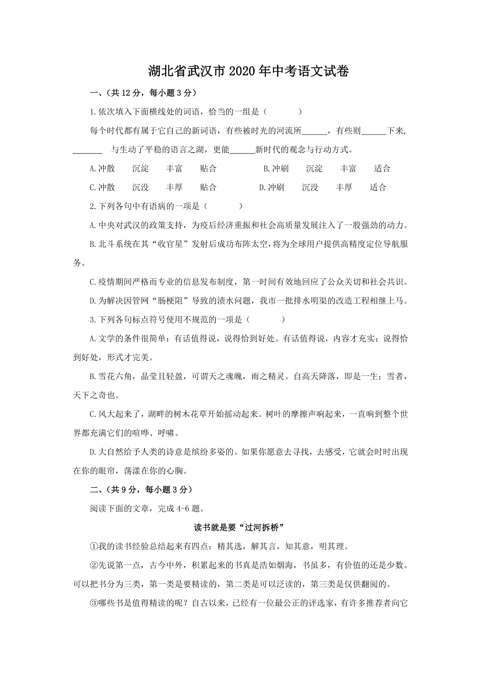 2020年武汉市中考语文试卷及答案.pdf_第1页