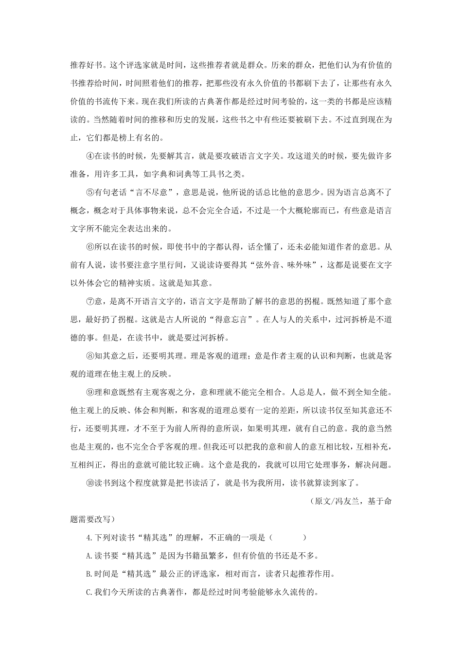 2020年武汉市中考语文试卷及答案.pdf_第2页