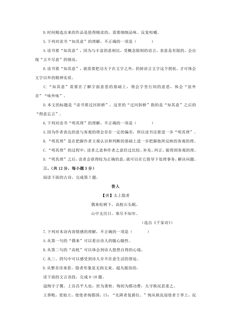 2020年武汉市中考语文试卷及答案.pdf_第3页