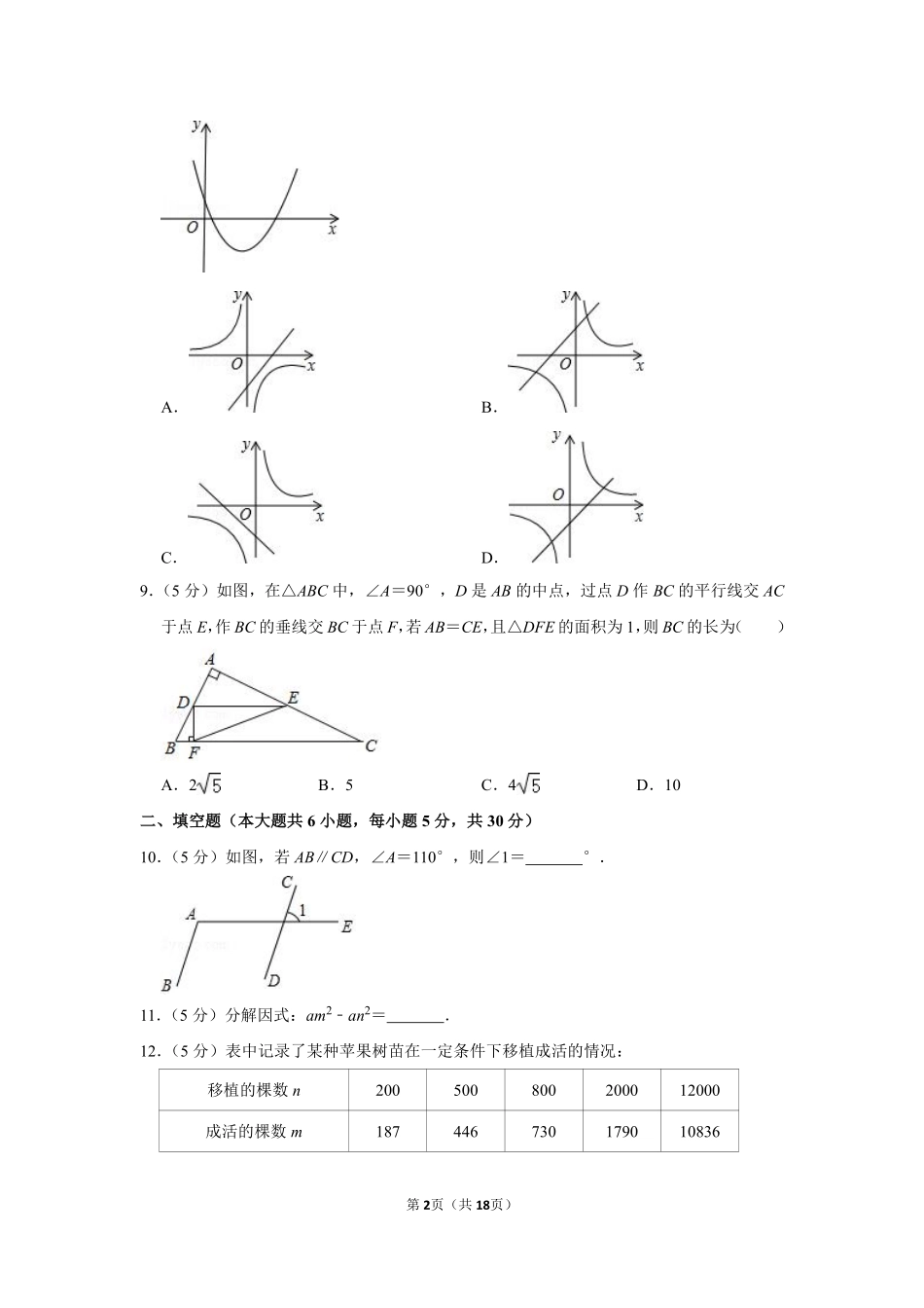 2020年新疆生产建设兵团中考数学试卷.pdf_第2页