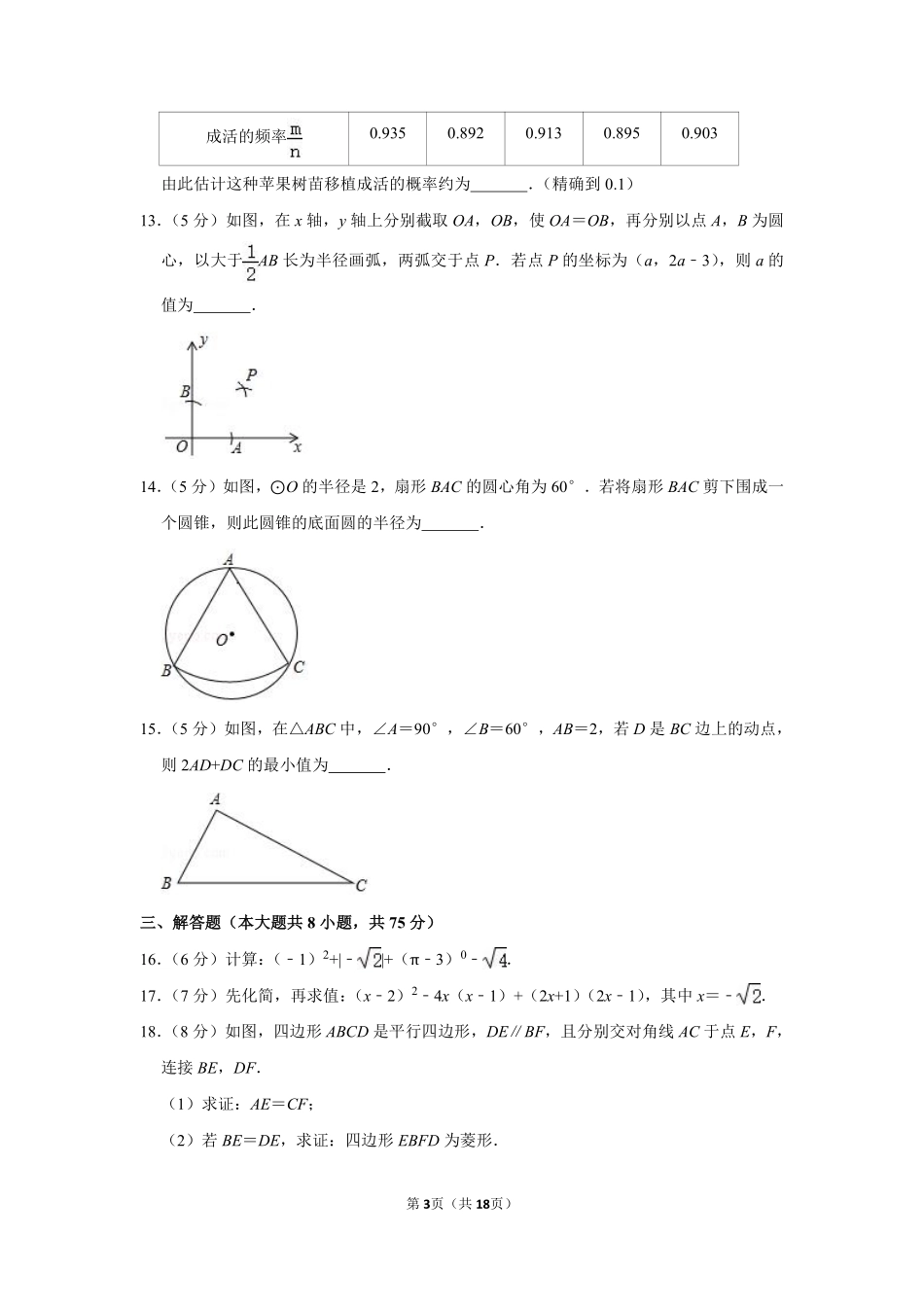 2020年新疆生产建设兵团中考数学试卷.pdf_第3页