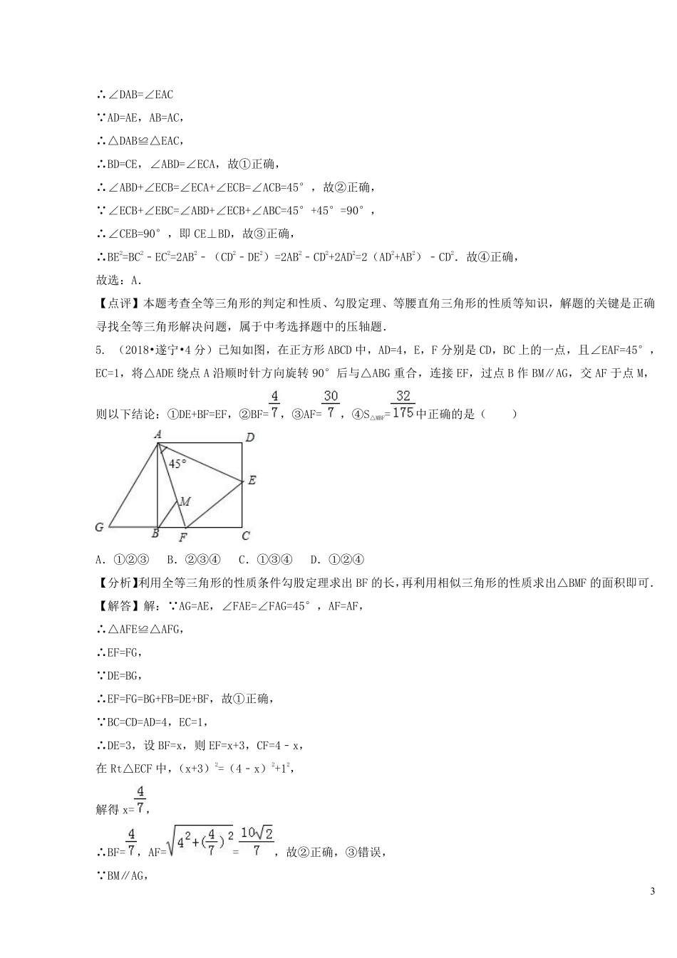 2018年中考数学真题分类汇编第二期专题42综合性问题试题含解析201901253102.pdf_第3页