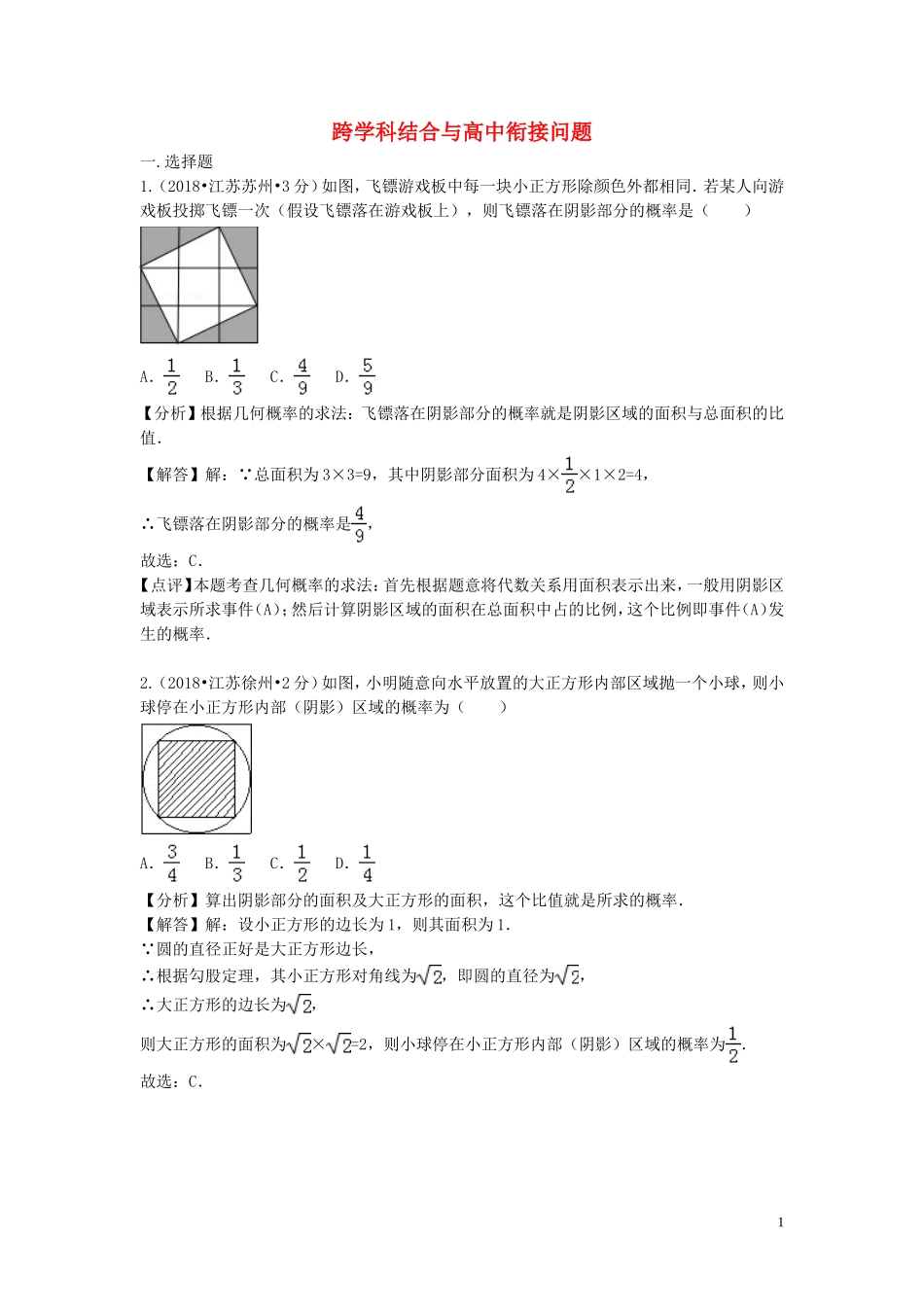 2018年中考数学真题分类汇编第二期专题43跨学科与高中衔接问题试题含解析201901253101.doc_第1页