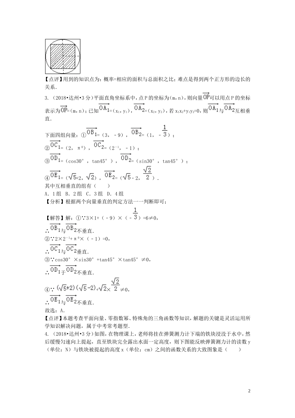 2018年中考数学真题分类汇编第二期专题43跨学科与高中衔接问题试题含解析201901253101.doc_第2页