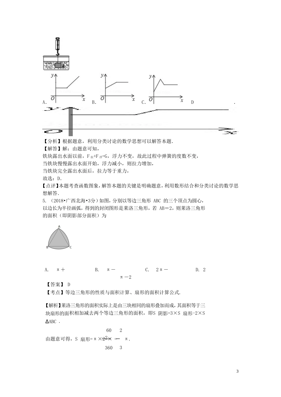 2018年中考数学真题分类汇编第二期专题43跨学科与高中衔接问题试题含解析201901253101.doc_第3页