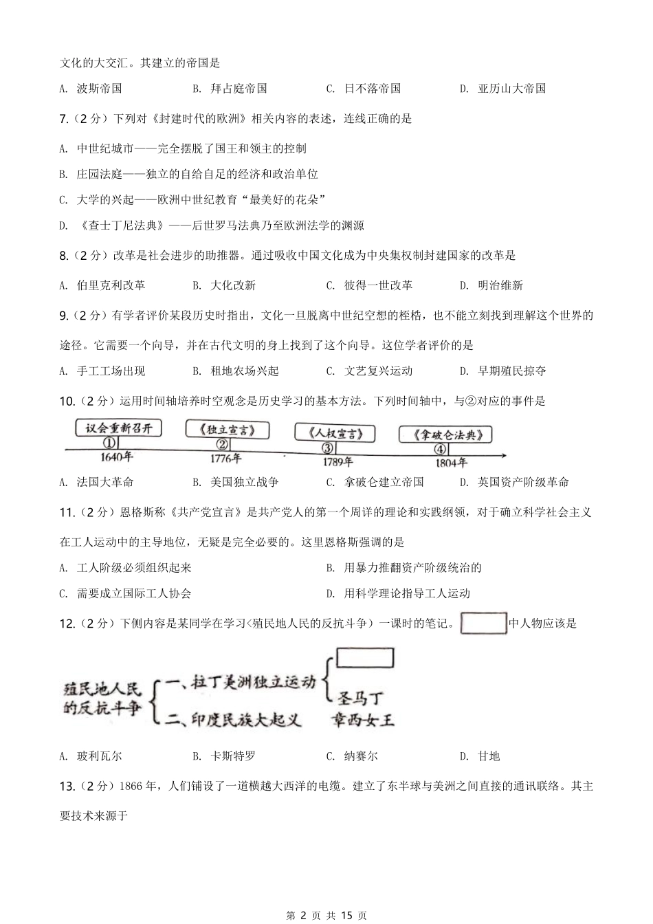 2020年新疆自治区、生产建设兵团中考历史试卷及解析.pdf_第2页