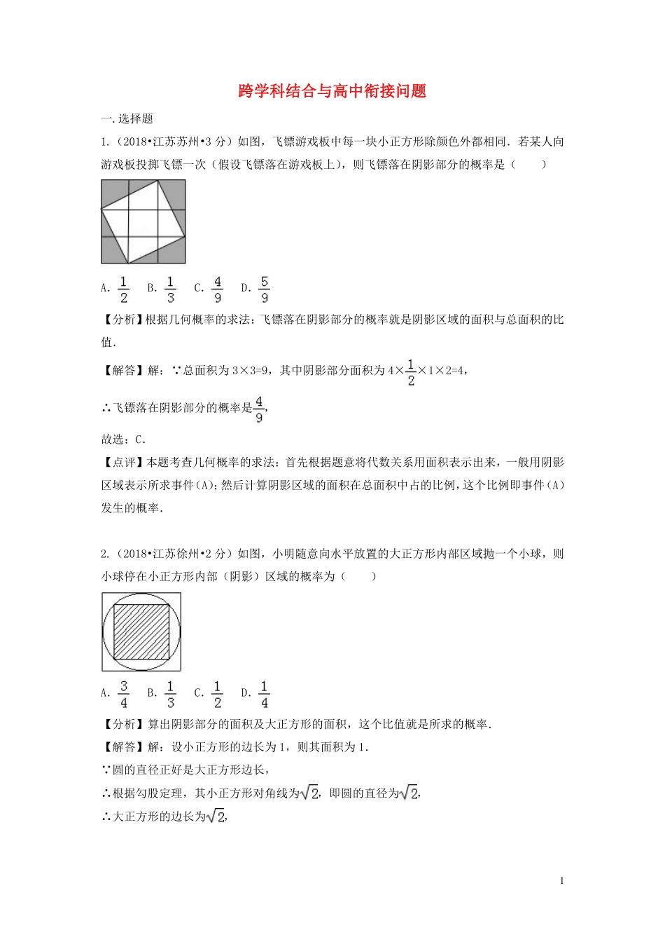 2018年中考数学真题分类汇编第二期专题43跨学科与高中衔接问题试题含解析201901253101.pdf_第1页