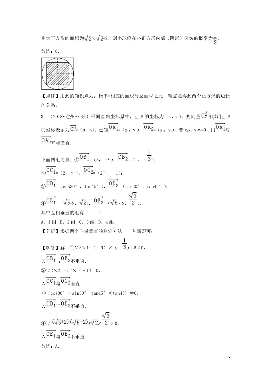 2018年中考数学真题分类汇编第二期专题43跨学科与高中衔接问题试题含解析201901253101.pdf_第2页