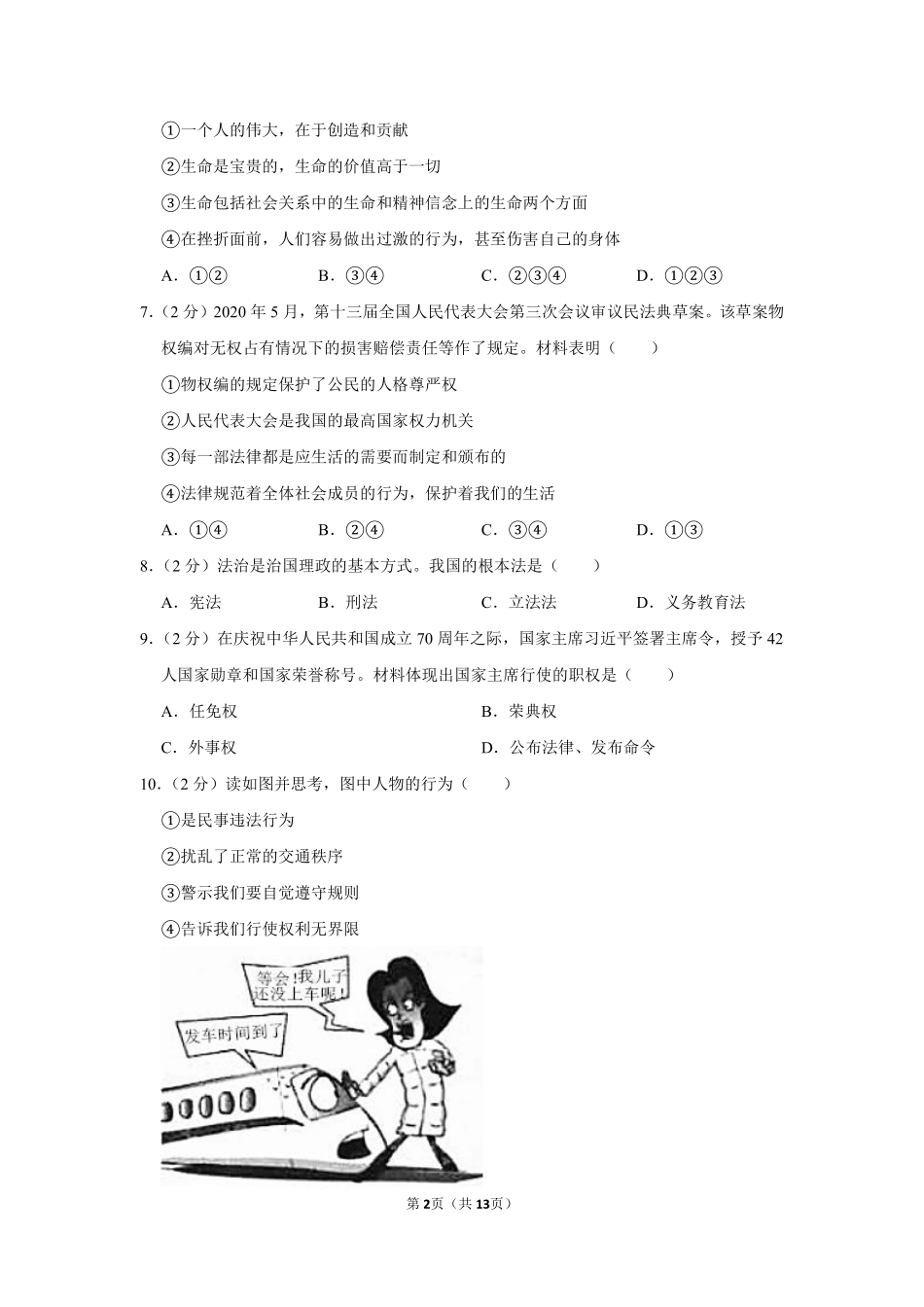 2020年新疆自治区及生产建设兵团中考道德与法治试卷及解析.pdf_第2页