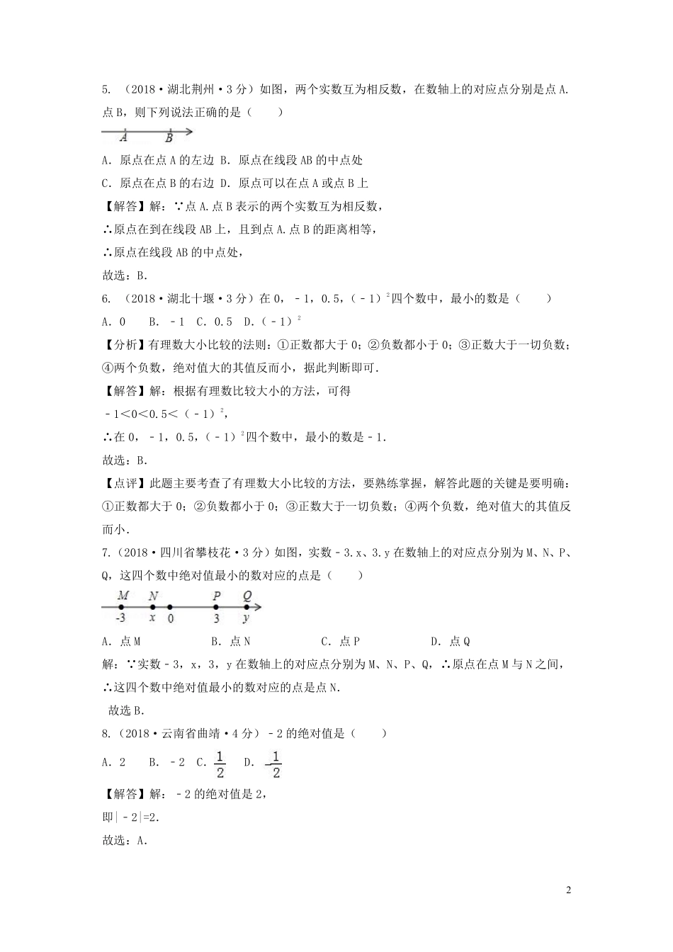 2018年中考数学真题分类汇编第三期专题1有理数试题含解析201901243109.pdf_第2页