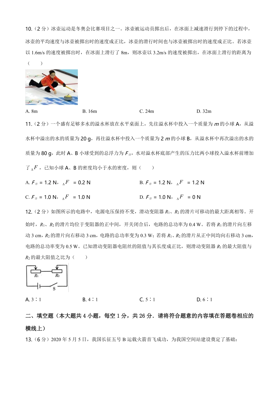 2020年新疆自治区及生产建设兵团中考物理试卷及解析.pdf_第2页