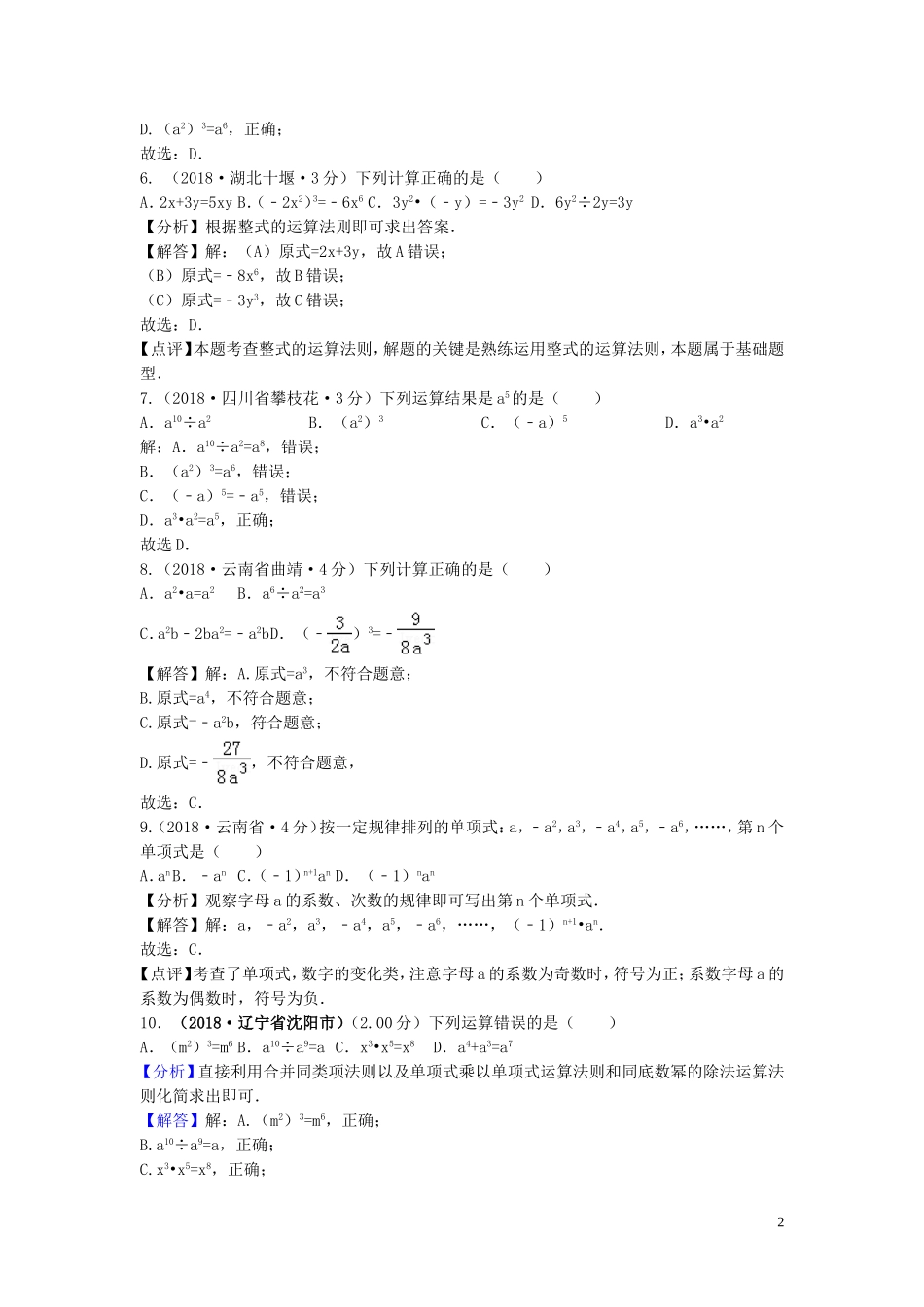 2018年中考数学真题分类汇编第三期专题3整式与因式分解试题含解析20190124387.doc_第2页