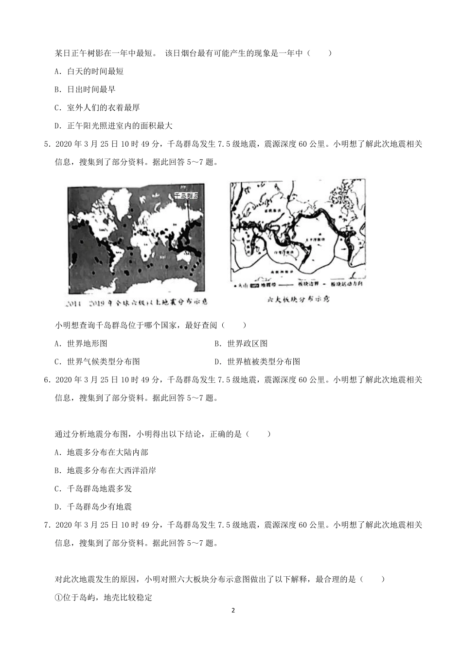 2020年烟台市中考地理试题及答案.pdf_第2页