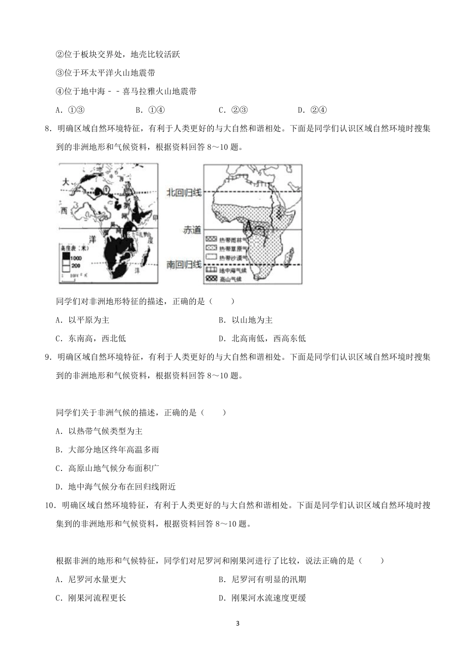 2020年烟台市中考地理试题及答案.pdf_第3页