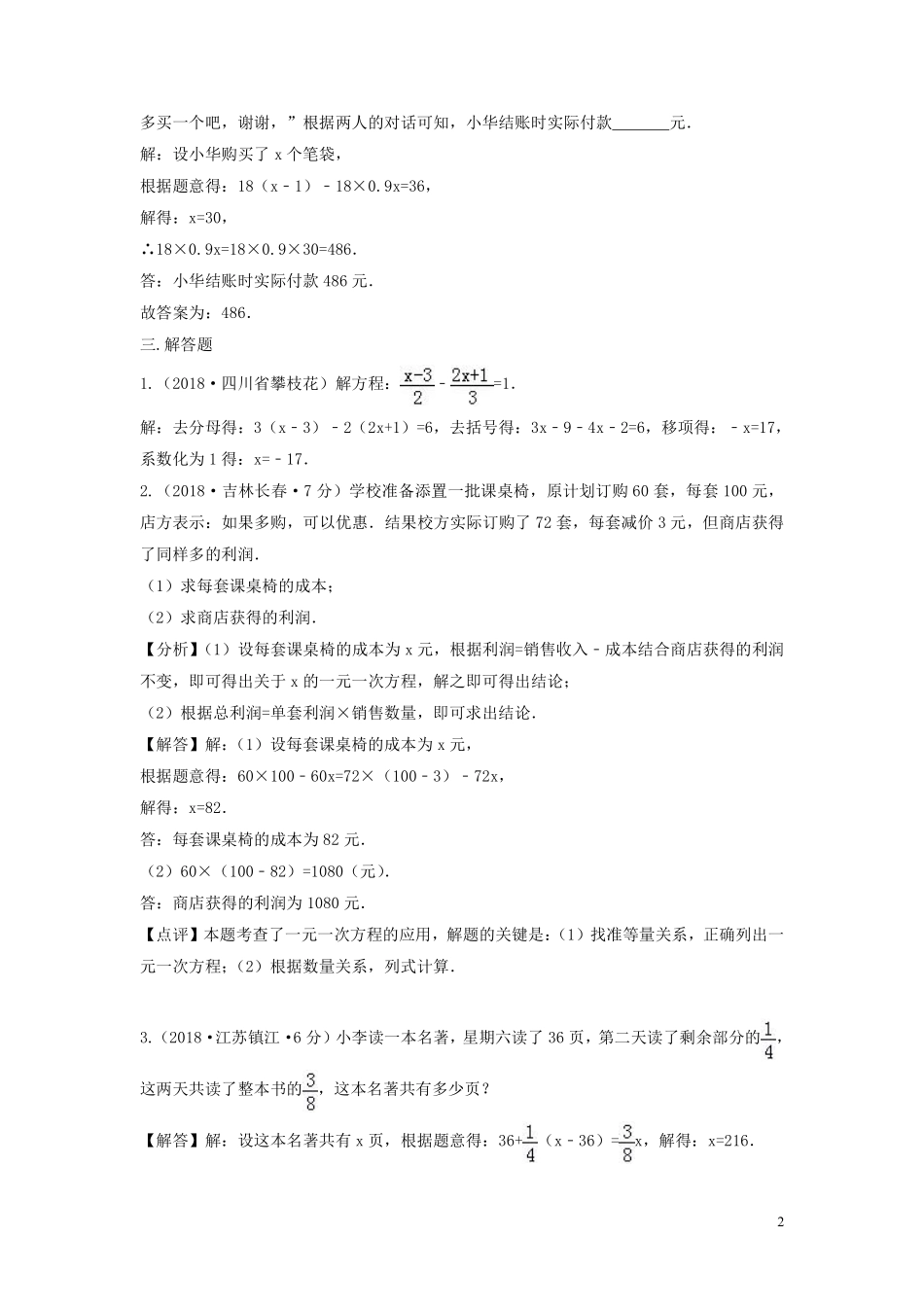 2018年中考数学真题分类汇编第三期专题4一元一次方程及其应用试题含解析20190124376.pdf_第2页