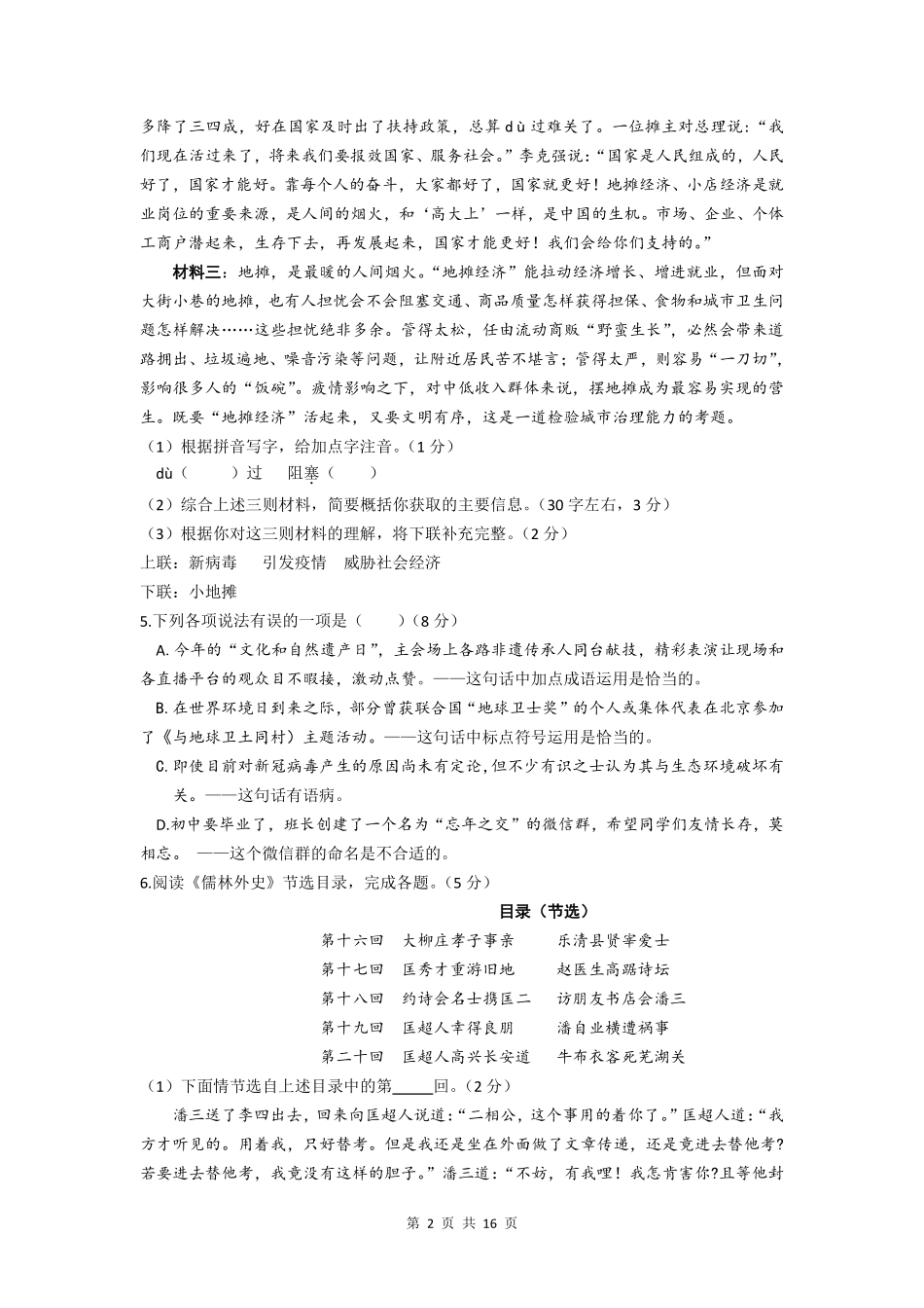 2020年烟台市中考语文试题(含答案).pdf_第2页