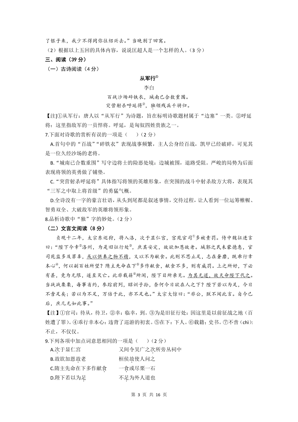 2020年烟台市中考语文试题(含答案).pdf_第3页