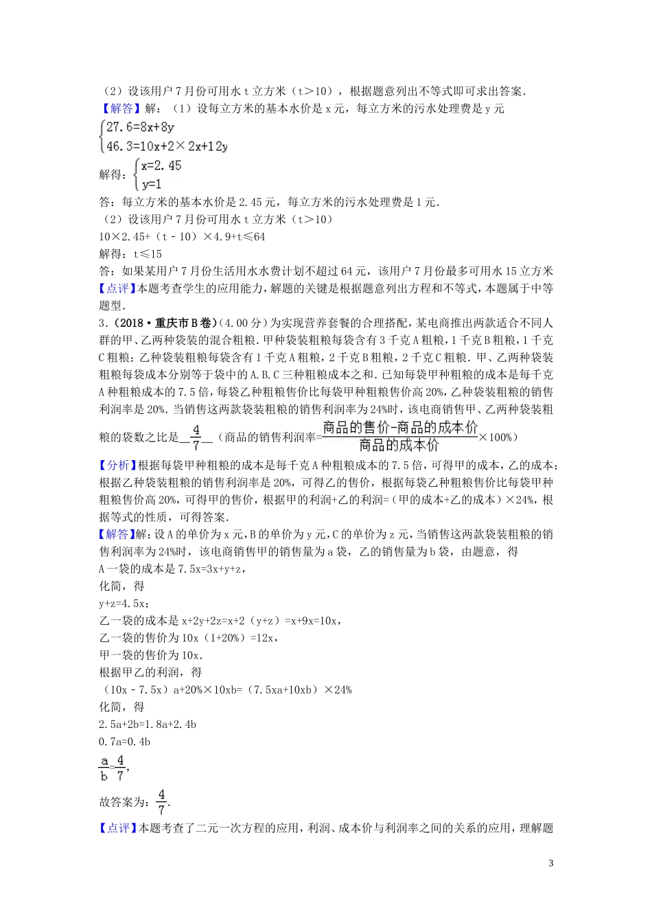 2018年中考数学真题分类汇编第三期专题5二元一次方程组及其应用试题含解析20190124371.doc_第3页