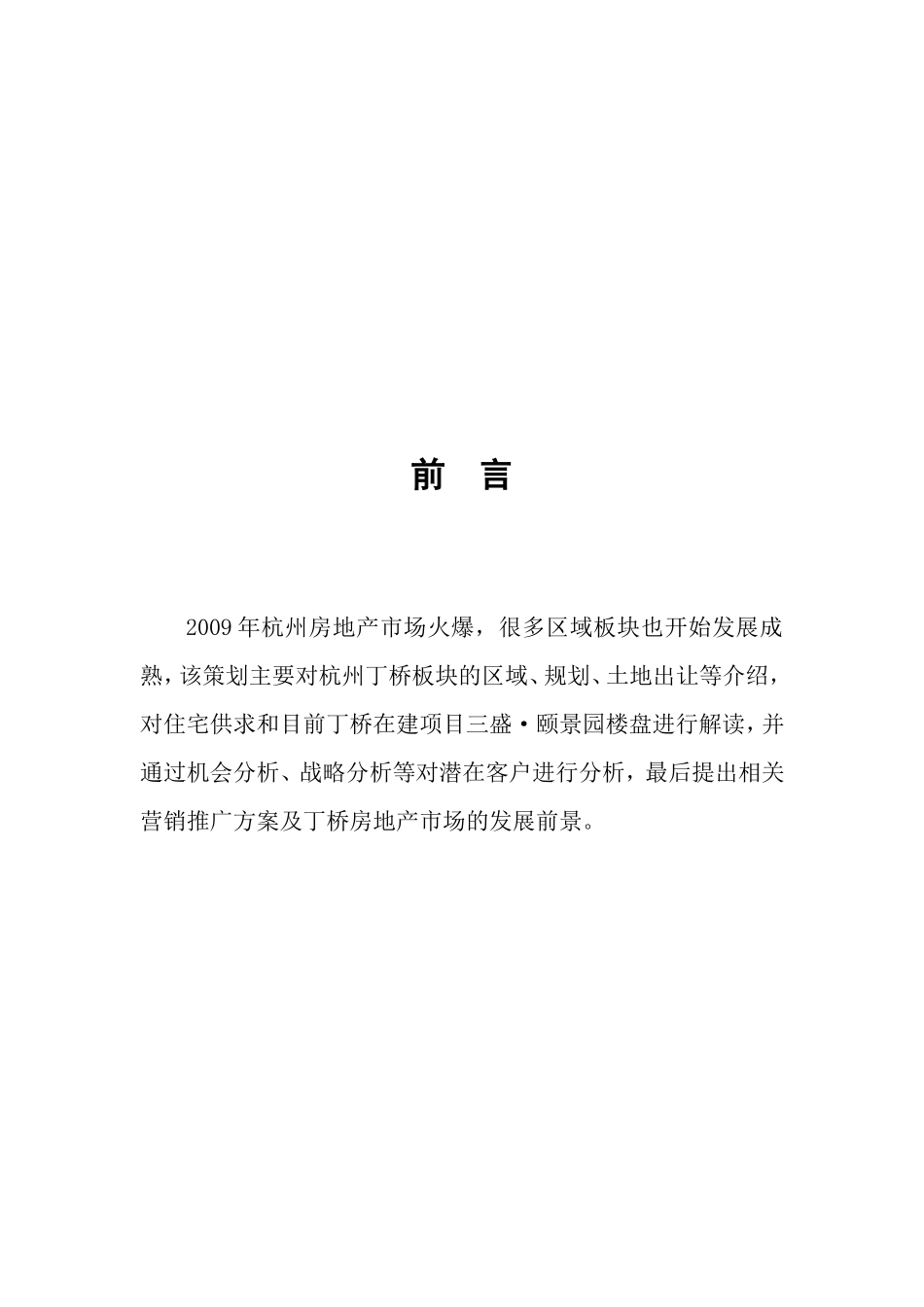 万科房地产营销策划书.doc_第3页