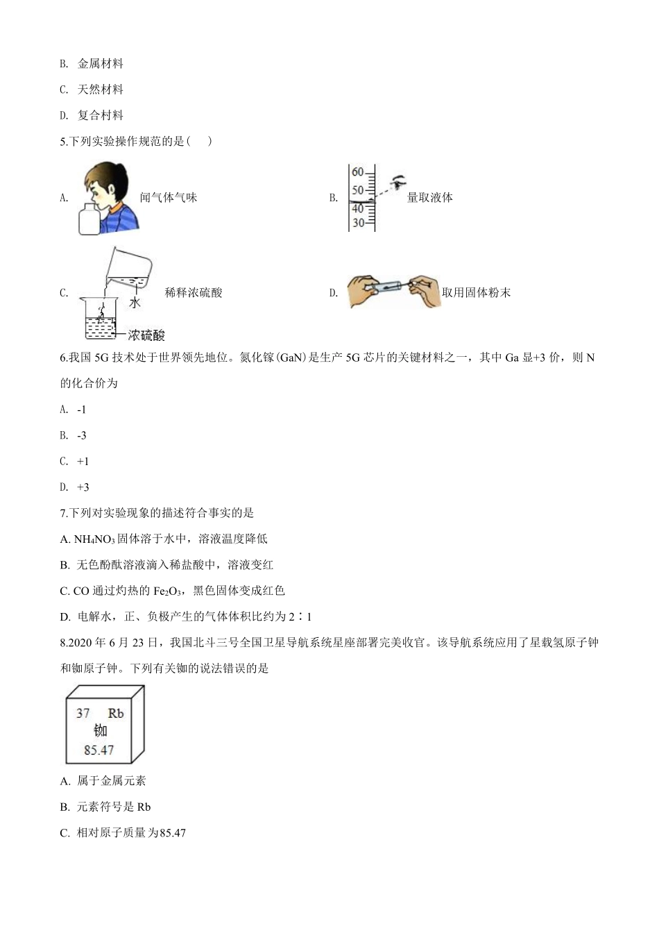 2020年盐城市中考化学试卷及答案(word版).pdf_第2页