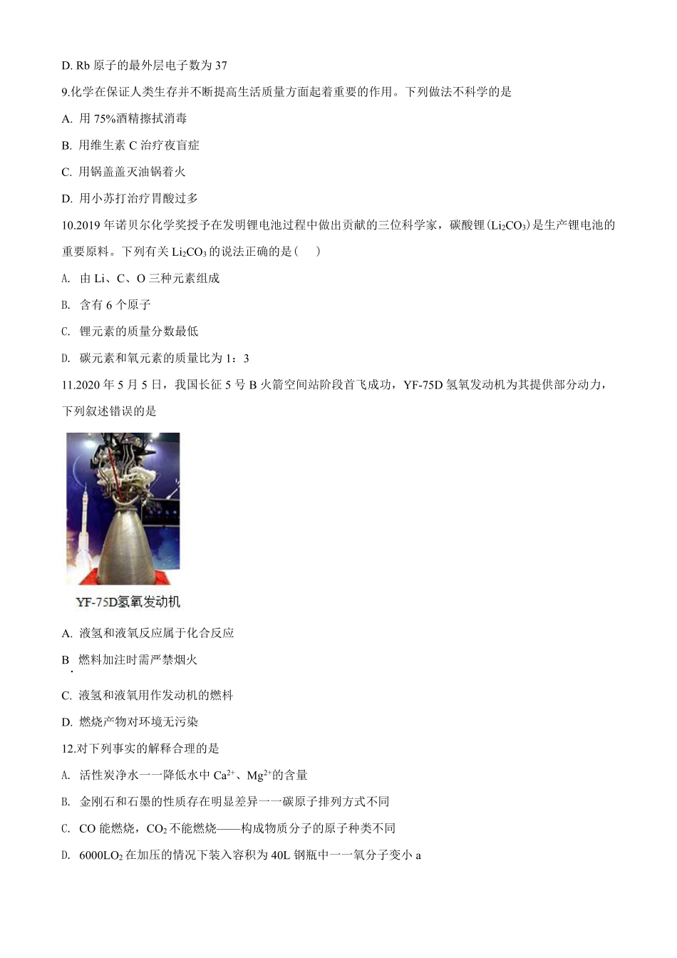 2020年盐城市中考化学试卷及答案(word版).pdf_第3页