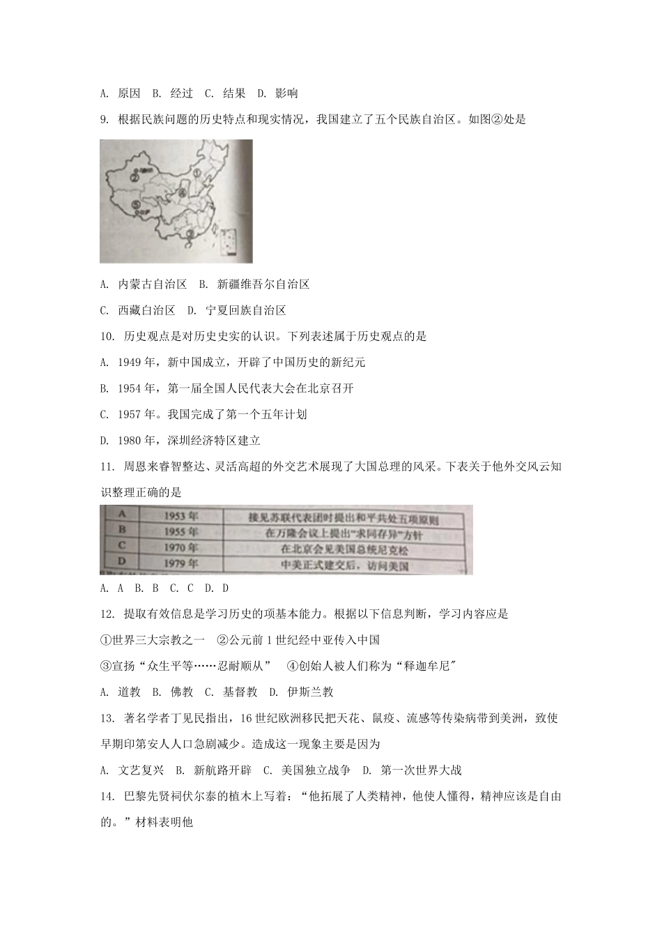 2020年盐城中考历史及答案.pdf_第2页