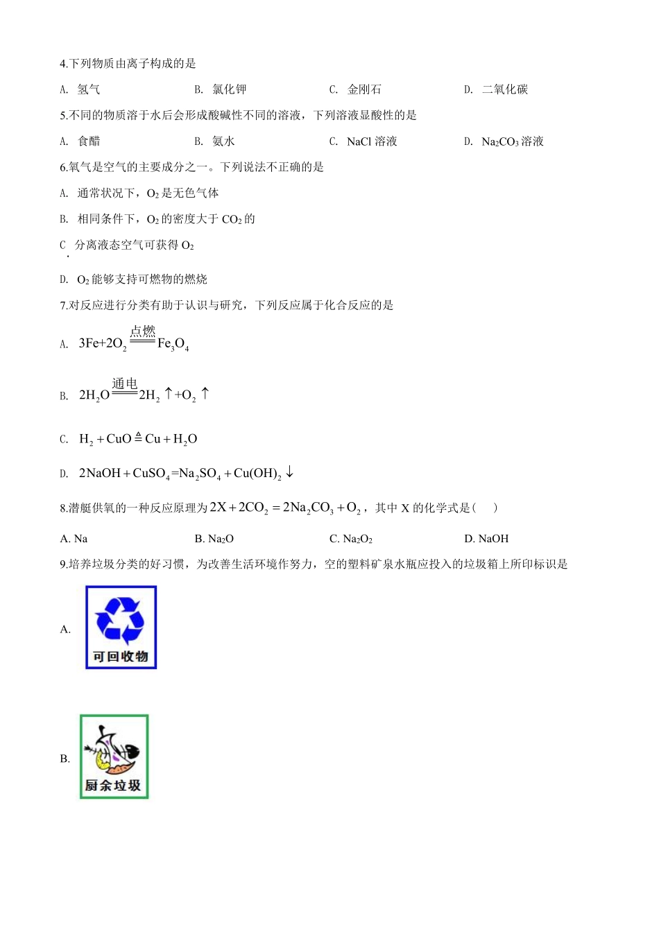 2020年扬州市中考化学试题及答案.pdf_第2页