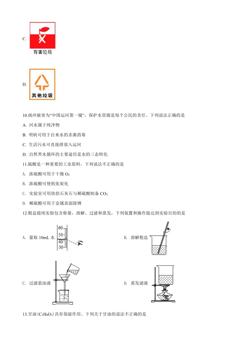 2020年扬州市中考化学试题及答案.pdf_第3页
